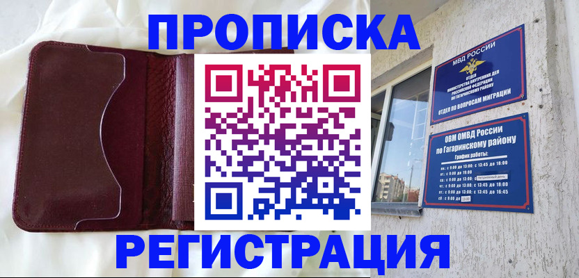 временная регистрация законно в Киржаче